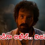 ఇండస్ట్రీలో కొత్త ట్రెండ్.. లోపం ఉంటేనే స్టోరీ సక్సెస్ అవుతుందా.. మరి అఖిల్ సంగతేంటి?