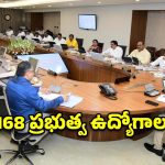 నిరుద్యోగులకు చంద్రబాబు గుడ్ న్యూస్.. 3,168 ఉద్యోగాల భర్తీకి కేబినెట్ గ్నీన్ సిగ్నల్!
