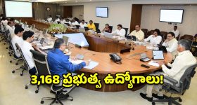 నిరుద్యోగులకు చంద్రబాబు గుడ్ న్యూస్.. 3,168 ఉద్యోగాల భర్తీకి కేబినెట్ గ్నీన్ సిగ్నల్!