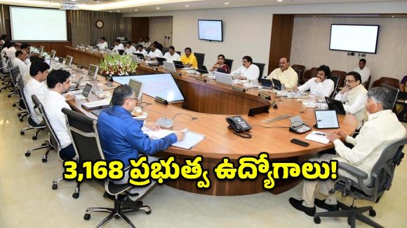 నిరుద్యోగులకు చంద్రబాబు గుడ్ న్యూస్.. 3,168 ఉద్యోగాల భర్తీకి కేబినెట్ గ్నీన్ సిగ్నల్!