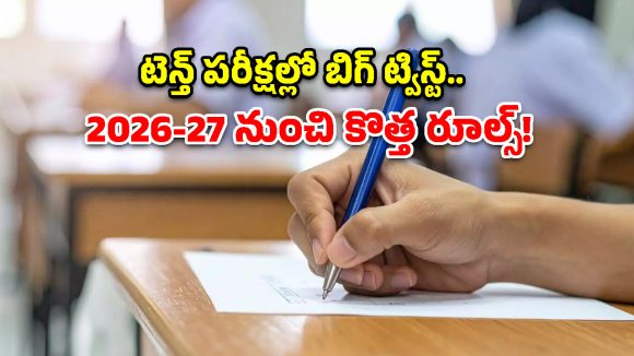 గైడ్‌లు బట్టీ కొడితే ఇక సున్నా మార్కులే.. ఏపీ టెన్త్ పరీక్షల్లో ‘పరఖ్’ విప్లవం!