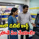 ATMలో కార్డ్ ఇరుక్కుపోయిందా? కంగారు వద్దు మామ.. వెంటనే ఇలా చేయండి!
