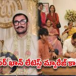 ఆమిర్ ఖాన్ రెండో వెడ్డింగ్‌పై రూ.5 కోట్ల సుపారీ.. బాలీవుడ్‌లో ముసలం పుట్టించిన అంతర్మత వివాహం!