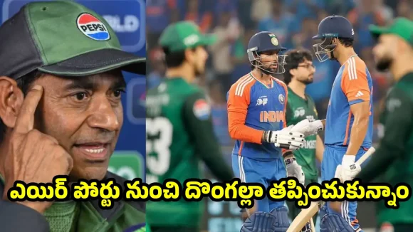 టీమిండియా చేతిలో ఓడినందుకు మాపై కుళ్ళిన గుడ్లు, టమోటాలు విసిరారు
