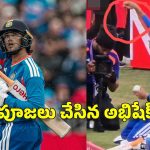 ఇంగ్లండ్ మ్యాచ్ లో క్షుద్ర పూజ‌లు..అభిషేక్ శ‌ర్మ వ్య‌వ‌హారంపై అనుమానాలు!