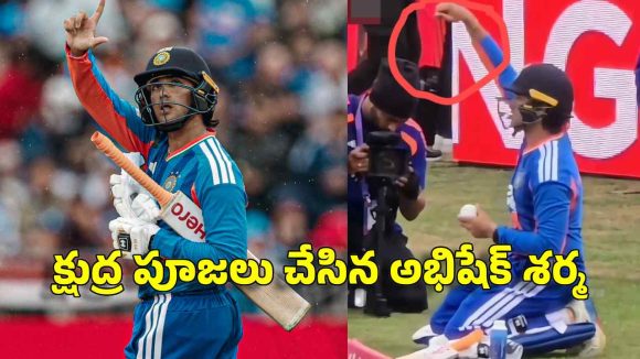 ఇంగ్లండ్ మ్యాచ్ లో క్షుద్ర పూజ‌లు..అభిషేక్ శ‌ర్మ వ్య‌వ‌హారంపై అనుమానాలు!