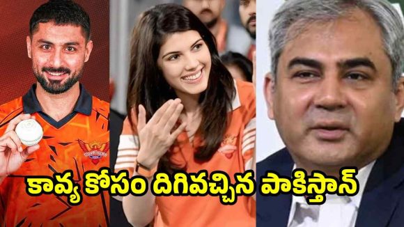 పీక‌ల్లోతు ప్ర‌మాదంలో కావ్య పాప‌…పెద్ద మ‌న‌సు చాటుకున్న‌ న‌ఖ్వీ