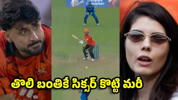 పాకిస్తానోడి సిక్స‌ర్లు..కావ్య పాప సంబ‌రాలు…మ‌ళ్లీ దేశ‌ద్రోహి అంటూ పోస్టులు