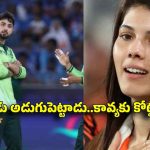 కావ్య పాప‌కు బిగ్ షాక్‌…స‌న్ రైజ‌ర్స్ మ్యాచ్ లు చూడకుండా కుట్ర‌లు !