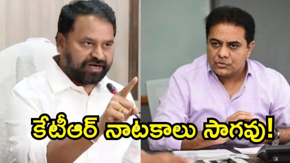 ‘కూలేశ్వరం’పై కేటీఆర్ కొత్త కథలు.. అద్దంకి దయాకర్ షాకింగ్ కామెంట్స్!