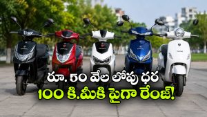 మిడిల్ క్లాస్ కోసం బెస్ట్ ఎలక్ట్రిక్ స్కూటర్లు.. జస్ట్ రూ.50 వేల లోపే కొనేయెచ్చు!