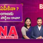 ఏపీకి 7 ఎయిర్‌పోర్టులు.. తెలంగాణకు మాత్రం ఒక్కటేనా!