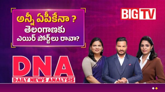 ఏపీకి 7 ఎయిర్‌పోర్టులు.. తెలంగాణకు మాత్రం ఒక్కటేనా!