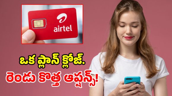 రూ.549 ప్లాన్‌కు ఎయిర్‌టెల్ చెక్.. రేసులోకి రూ.449, రూ.699.. ఏది బెస్ట్ ఛాయిస్?