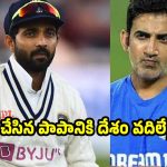 అజింక్య రహానే షాకింగ్ నిర్ణ‌యం…నేపాల్ త‌ర‌ఫున ఆడేందుకు ఒప్పందం ?