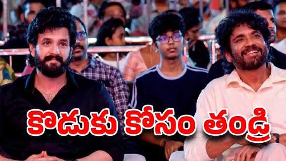 ‘మనం’ తర్వాత మళ్లీ అఖిల్ కోసమే …నాగార్జున ఎమోషనల్ కామెంట్స్!