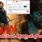 లెనిన్ సెన్సార్ రిపోర్ట్…తెల్లవారుజామున 5 గంటలకే థియేటర్లలో అయ్యగారి జాతర!