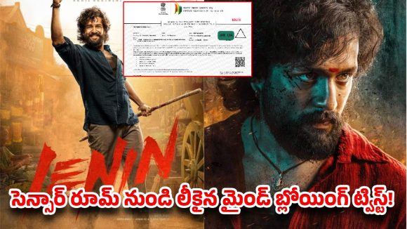 లెనిన్ సెన్సార్ రిపోర్ట్…తెల్లవారుజామున 5 గంటలకే థియేటర్లలో అయ్యగారి జాతర!