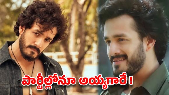 “అయ్యగారు” అంటూ పార్టీల్లో ఆటపట్టించేవారు.. అఖిల్ షాకింగ్ కామెంట్స్!