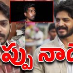 అఖిల్ రాజ్ తప్పు లేదు.. నా బర్త్‌డే రోజే ఆ వీడియో తీసి బుక్కయ్యా: డెలివరీ బాయ్ కామెంట్స్ వైరల్!