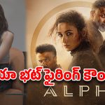 లెక్చర్లు లేవు.. డైరెక్ట్ కౌంటర్! కాలేజీ ఈవెంట్‌లో అలియా భట్ మాస్ పంచ్.. వైరల్ వీడియో!