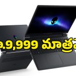 గేమర్స్‌కు బంపర్ ఆఫర్.. కొత్త Alienware ల్యాప్‌టాప్ కొంటే రూ.22 వేల మానిటర్ సగం ధరకే!