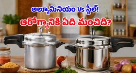 ప్రెజర్ కుక్కర్లలో ఏది ఎక్కువ కాలం మన్నుతుంది? కొనే ముందు ఈ క్లారిటీ తెచ్చుకోండి!