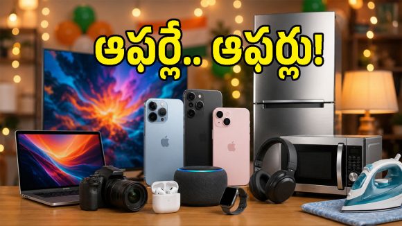 యాపిల్ లవర్స్‌కి బంపర్ ఆఫర్.. Amazon Freedom Saleలో ఐఫోన్ ధరలు ఎంత తగ్గాయో తెలుసా?