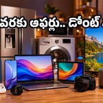 టీవీలు, లాప్‌టాప్‌లపై 80% వరకు తగ్గింపు.. రోజుకు రూ.99కే హోమ్ అప్లయెన్సెస్!