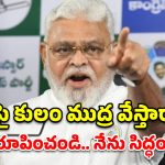 అనితకు క్షమాపణ చెప్పేది లేదు.. గుంటూరులో అంబటి రాంబాబు హాట్ కామెంట్స్!
