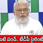 బొండా ఉమకు షోకాజ్ నోటీస్.. చంద్రబాబుపై అంబటి సంచలన కామెంట్స్!