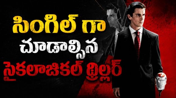 పర్ఫెక్ట్ మాస్క్ వెనకున్న డార్క్ సీక్రెట్… ‘ఎప్స్టీన్ ఫైల్స్’ను గుర్తుచేసే అన్ ఫర్గెటబుల్ మాస్టర్ పీస్