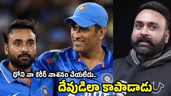 ధోని లేక‌పోయింటే…ఆ రోజునే ఆత్మ‌హ‌**త్య చేసుకునేవాడిని