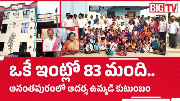 ఒకే ఇంట్లో 83 మంది.. ఈ ‘జంబో ఫ్యామిలీ’ వంటగది చూస్తే షాకవుతారు!