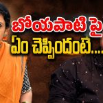 బోయపాటి నన్ను చూసి మోసపోయాడు….తీన్మార్ చంద్రవ్వ షాకింగ్ కామెంట్స్ !