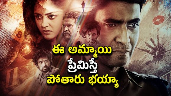 ఏం థ్రిల్లర్ రా అయ్యా… ఈ పిల్లను పెళ్లి చేసుకోవాలనుకుంటే చస్తారు