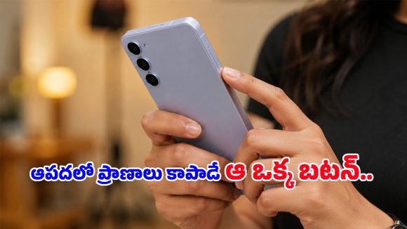 వార్నీ.. ఇన్నాళ్లూ స్మార్ట్‌ఫోన్ పవర్ బటన్‌ను వేస్ట్‌గా వాడామా? ఇందులో ఇంత మ్యాజిక్ ఉందా!