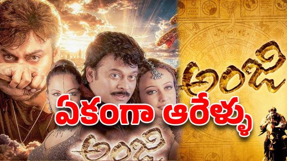 తెలుగు సినీ చరిత్రలో అత్యంత ఎక్కువ రోజుల షూటింగ్ జరిగిన సినిమా ఏదో తెలుసా?
