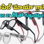 ఐఫోన్ కాదు బాస్.. యాపిల్ నుంచి ఊహించని ‘విజువల్’ గ్యాడ్జెట్.. అసలు ఆట 2027 లోనే!