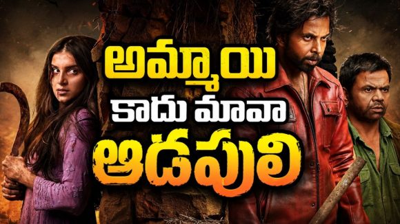 చంబల్ అడవిలో బందిపోట్లకు చుక్కలు చూపించిన యువతి… చివరి అరగంట గూస్‌బంప్స్ గ్యారంటీ