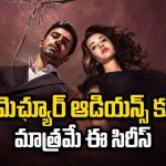 187 రోజుల పెళ్లి డీల్… రివేంజ్ కోసం శత్రువు కూతురుతో ఇదేం అగ్రిమెంట్ మావా ?