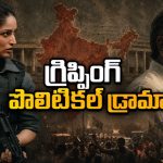 72వ జాతీయ అవార్డుల్లో దుమ్మురేపిన సినిమా… ఇందులో అంతగా ఏముందంటే ?
