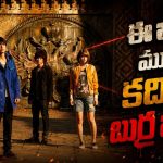 ఈ డాల్ హెడ్ తో పెట్టుకుంటే దబిడి దిబిడే… ‘స్క్విడ్ గేమ్’ లాంటి థ్రిల్లర్