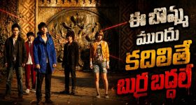 ఈ డాల్ హెడ్ తో పెట్టుకుంటే దబిడి దిబిడే… ‘స్క్విడ్ గేమ్’ లాంటి థ్రిల్లర్