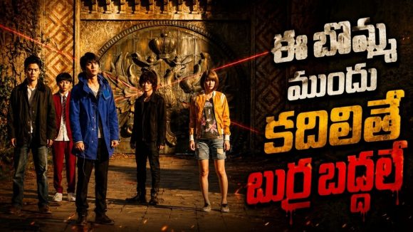 ఈ డాల్ హెడ్ తో పెట్టుకుంటే దబిడి దిబిడే… ‘స్క్విడ్ గేమ్’ లాంటి థ్రిల్లర్