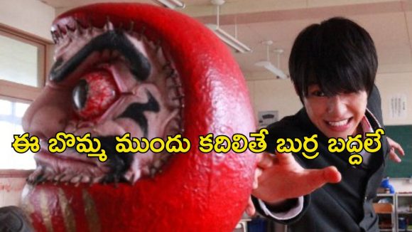 ఈ డాల్ హెడ్ తో పెట్టుకుంటే దబిడి దిబిడే… ‘స్క్విడ్ గేమ్’ లాంటి థ్రిల్లర్