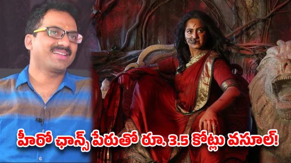 టాలీవుడ్‌లో రూ. 3.5 కోట్ల మోసం.. ‘భాగమతి’ డైరెక్టర్‌పై సైబరాబాద్‌లో కేస్ నమోదు !