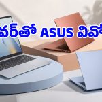 వావ్ అనిపించే ఫీచర్లు.. ల్యాప్‌టాప్ కొనేవారికి పండగే, అసూస్ నుంచి ఏఐ ల్యాప్‌టాప్‌లు వచ్చేశాయ్!