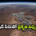 అది కొండ కాదు.. బట్టల గుట్ట, అంతరిక్షం నుంచీ కనిపిస్తోంది.. ఇది ఎక్కడుందంటే?