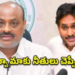 నీ బ్రతుకంతా అబద్ధాల పునాదే.. జగన్‌పై మంత్రి అచ్చన్నాయుడు ఫైర్!
